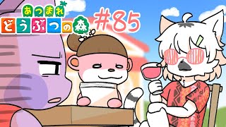 【 あつまれどうぶつの森 】久しぶりのハピパラ！お洒落な別荘づくり～ #85 ～わんりり島シーズン2～【白瀧炬燵/One Lyric】