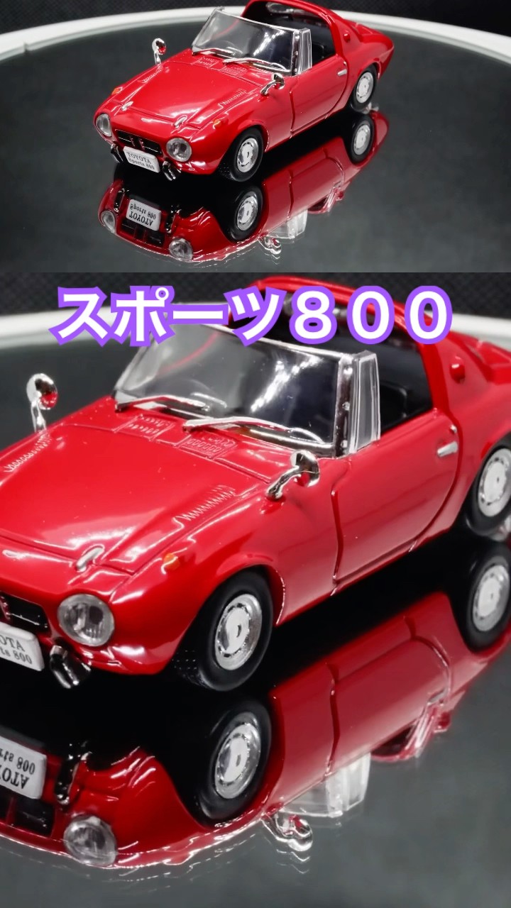 アシェット] 国産名車コレクション 1/ 43 vol.12 トヨタ スポーツ800