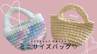 Wander スパンコール付き かぎ針編み ミニバッグ mqdefault.jpg