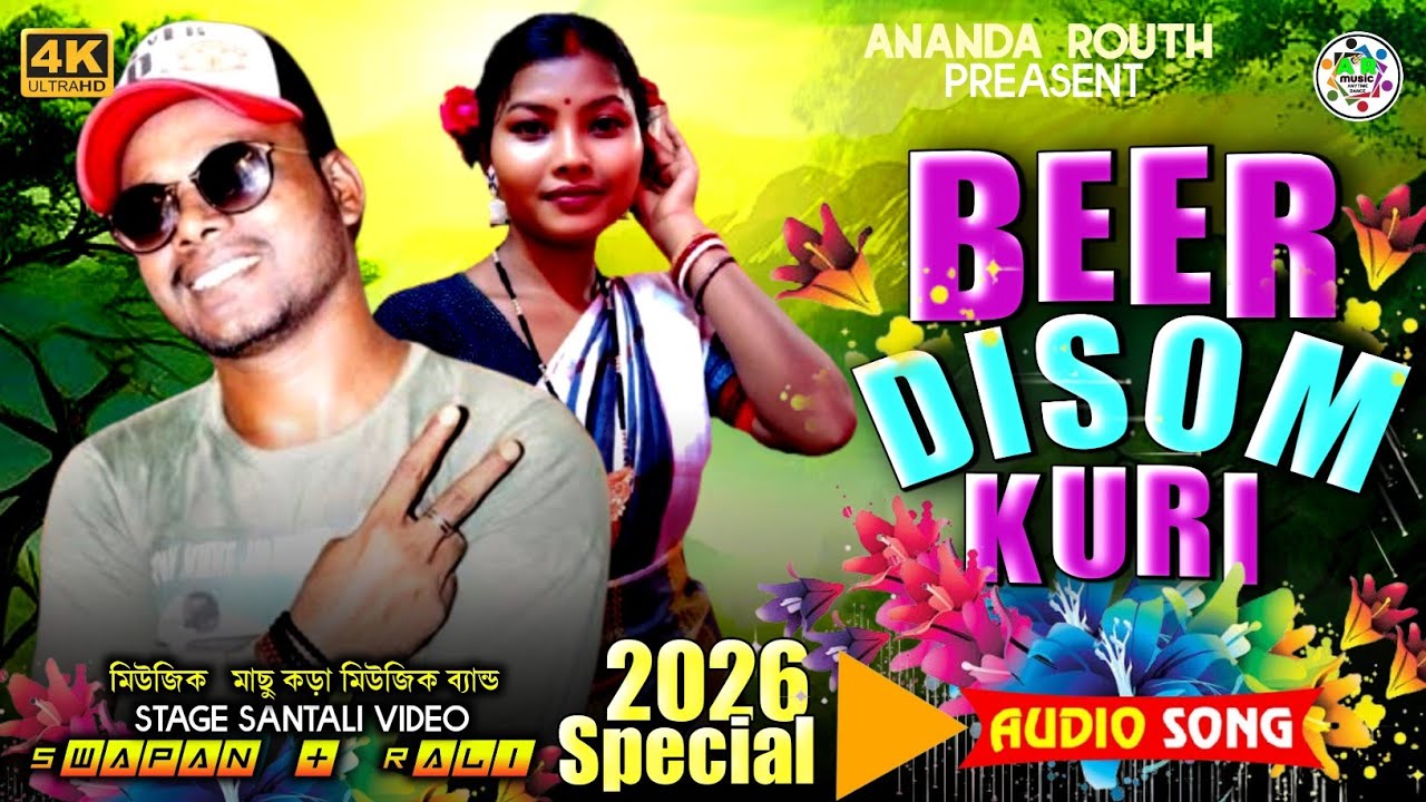 Beer Disom Kuri 2 | Swapan Murmu & Rali Tudu | New Santali Program Song 2026 | Santali Stage Program