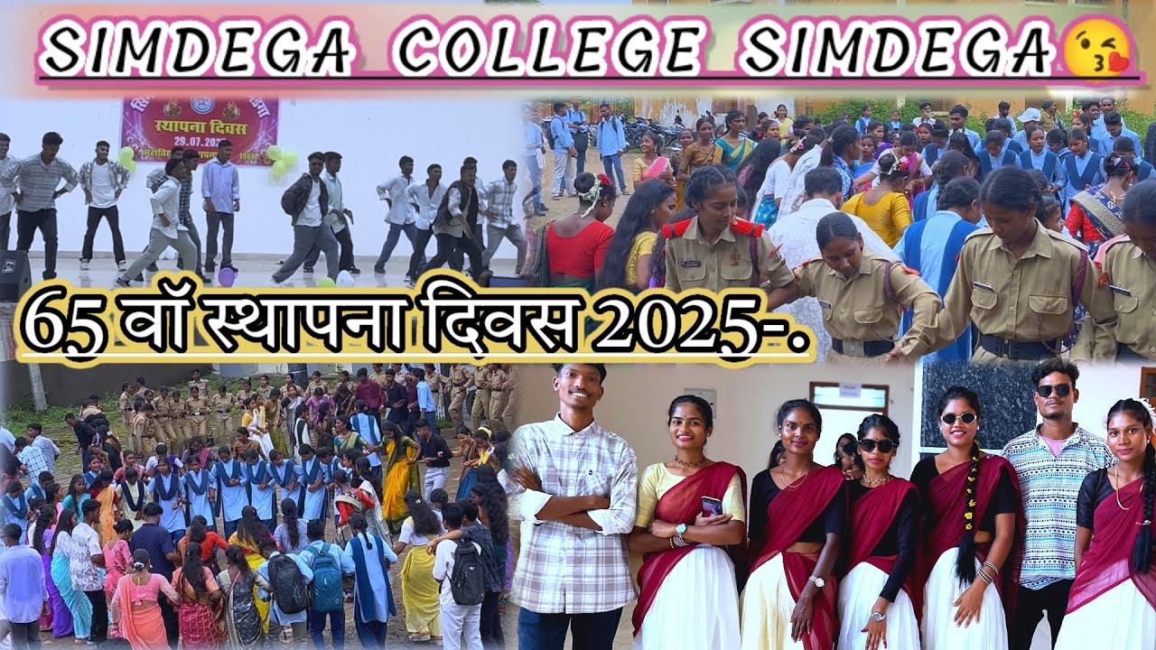 कॉलेज स्थापना दिवस / SIMDEGA COLLEGE SIMDEGA 😘// New vlog 2025// 
