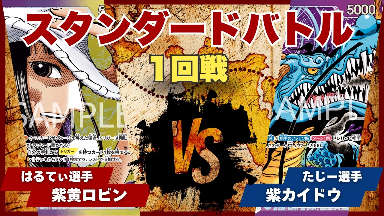 ONE PIECE CARD GAME] [Match Video] Toreca Bincks Standard Battle