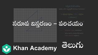 Dilations intro (Telugu)| Exploring Geometrical Figures | 8th Class | Maths | Khan Academy
