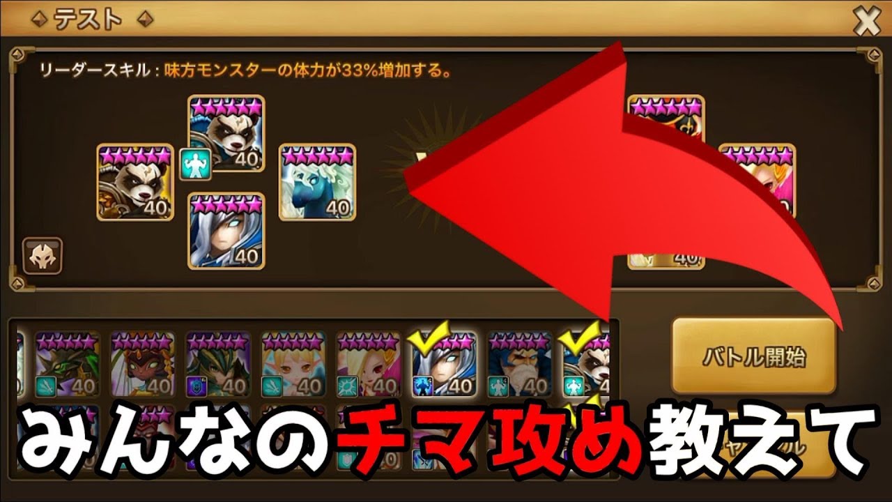 サマナーズウォー 中堅者向け週末アリーナの攻め方 防衛公開 赤2を目指して Youtube