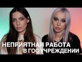 ПО ТУ СТОРОНУ ДНА I НЕУДАЧНОЕ УСТРОЙСТВО В KRYGINA STUDIO