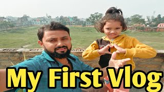 मेरा फर्स्ट ब्लॉग || My First Vlog 😊 