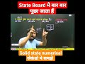 #shorts #viral #numericals #trending #शारदा classes #chemistry #solid state #reels