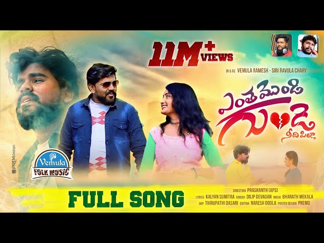 ENTHAMONDI GUNDE NIDHI PILLA NEW LOVE FAILURE SONG 2021 | DILIP DEVAGAN SONGS | VEMULA FOLK MUSIC class=