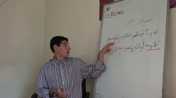 2185 ماذا تعني حق تلاوته في الآية : الذين آتيناهم الكتاب يتلونه حق تلاوته أولئك يؤمنون به