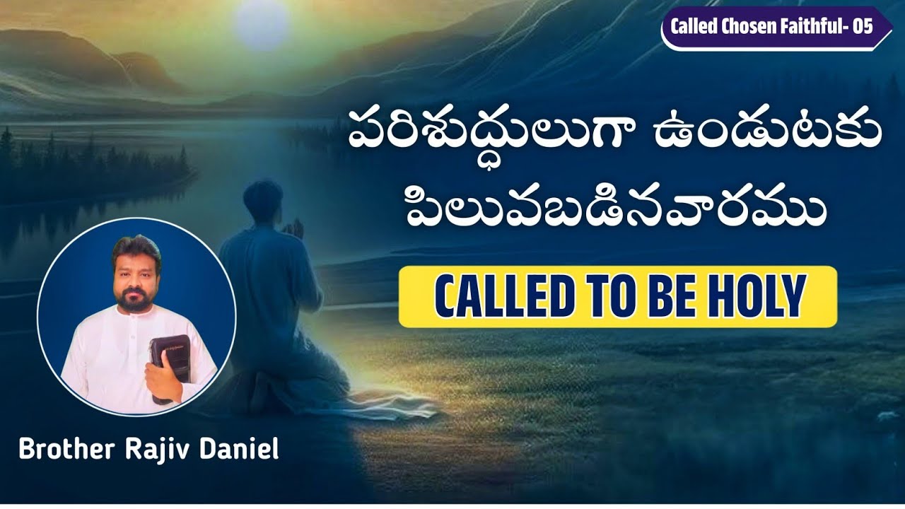 పరిశుద్ధులుగా ఉండుటకు పిలిచెను // Called to be Holy (CCF-5)