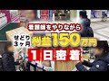 【せどりで月収50万円】副業女性が店舗仕入れで稼ぐ秘訣を徹底解説！【店舗せどり】【副業】
