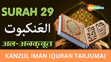29 Surah Al-'Ankabut | سورة العنكبوت | सूरह अन अनक़बूत | Tilawat & Kanzul Iman Tarjuma | Ala Hazrat