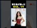 資生堂の切り札！？ブルピンLISA #韓国アイドル #kpop #blackpink