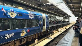 中日ドラゴンズ90周年記念 ｢DOALA TRAIN｣ 入線と出発式