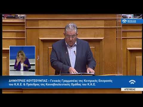 Δ.Κουτσούμπας (Γ.Γραμμ. Κ.Κ.Ε) (Συζήτηση επί του πορίσματος για τον κ.Δ.Παπαγγελόπουλο) (22/07/2020)