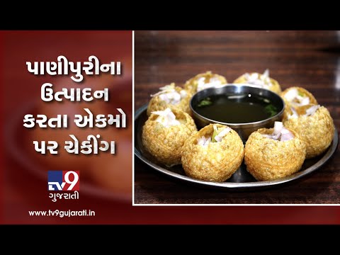 Health department conducts checking at Pani puri making units in Vadodara| TV9GujaratiNews