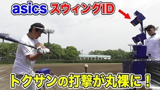 恐怖の高次元測定器！トクサンの打撃が全て数値化された…