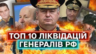 MINUS GENERAL — PLUS VIBES: The most high-profile liquidations of Russian military commanders