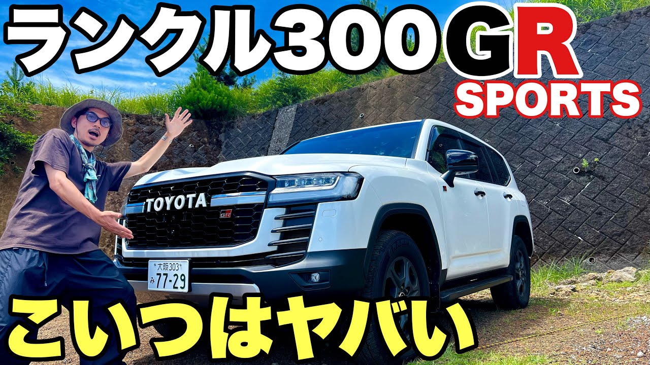 I went camping in the new Land Cruiser 300! I want this one [GR