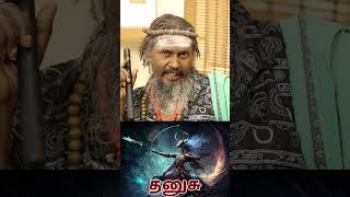 வாழ்க்கையைப் பிரிக்க வந்த சண்டாளி |  #தனுசு #thanusu #Sagittarius  #astrology #rasi #horoscope