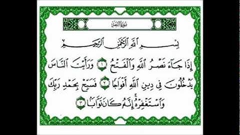 سورة النصر سعد الغامدي