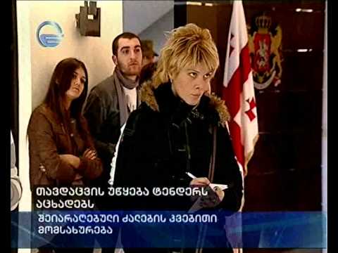 თავდაცვის უწყება ტენდერს აცხადებს