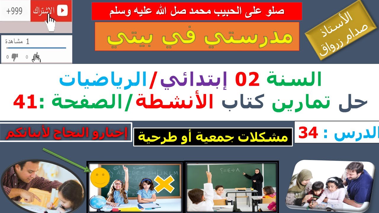 السنة 02 إبتدائي الرياضيات حل تمارين كتاب الانشطة الصفحة 41 مشكلات جمعية وطرحية