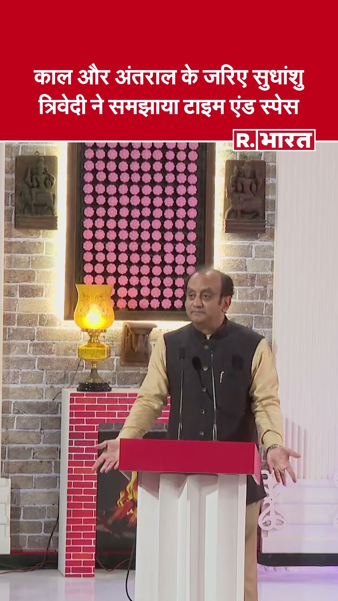 R.Bharat के Sangam में Sudhanshu Trivedi ने काल और अंतराल के जरिए टाइम एंड स्पेस को समझाया