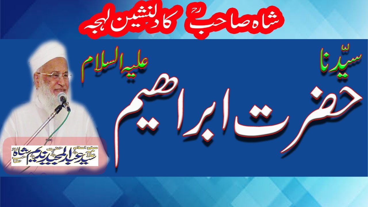 Hazrat Ibraheem AS By Syed Abdul Majeed Nadeem Shah RA