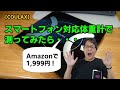 【COULAX】スマートフォン対応体重計で測ってみたら・・・