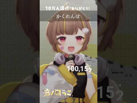かくれんぼ / 音ノ瀬らこ【歌枠切り抜き】