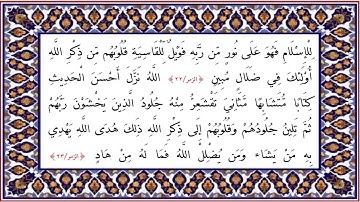 039  -  سورة الزمر