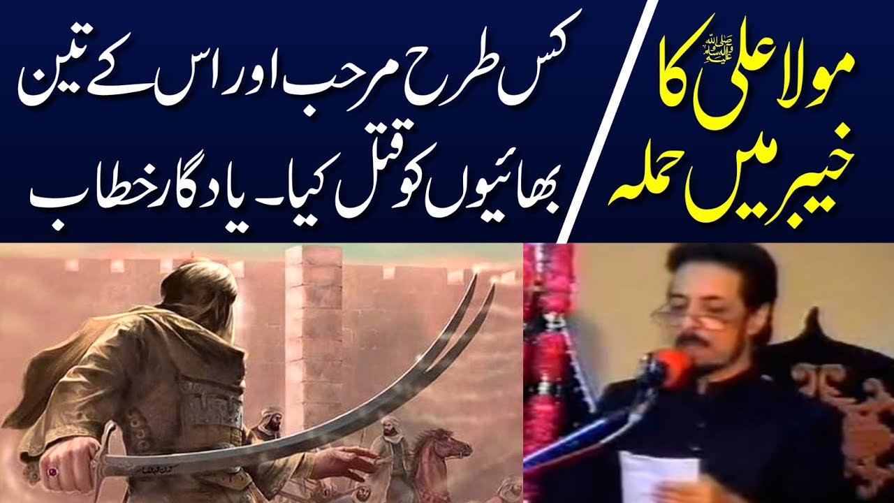 Mola Ali A.S Ka Khayber Mein Hamla | Allama Zameer Akhtar Naqvi 2025