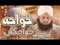 Khwaja e khwajgan  new manqabat khawaja gareeb nawaz 2021  mahmood attari   naat production