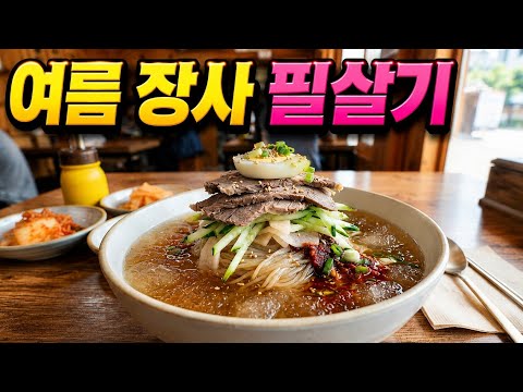 일 400그릇매진 칡냉면 살얼음 육수 비법(냉면.밀면.물막국수 등등 만능) 배워두면 3대가 행복합니다~