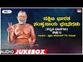 Dakshinabharatha Sampradaya Bhajans Vol 1- Part 01 | Swami Haridhos Giri Guruji | Kannada Bhajans