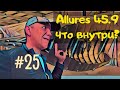 Яхта Allures 45,9 - проблемы алюминиевой лодки и страхи владельцев.