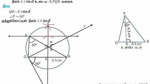 10th Maths Exercise 4.2 Qn: 13 Chapter 4 Practical Geometry TN samacheer 2020-21 in Tamil medium |