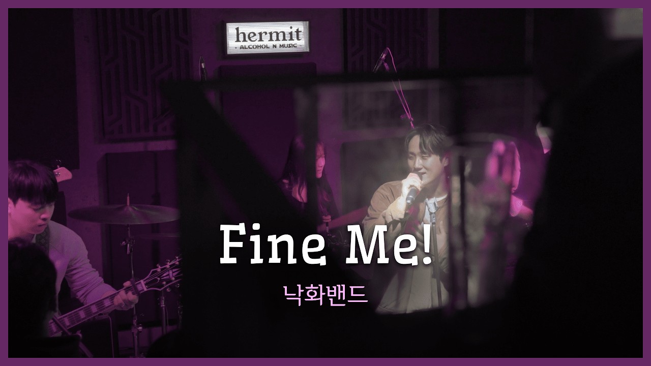 낙화 단독공연 | 2026.02.08 | Find Me!