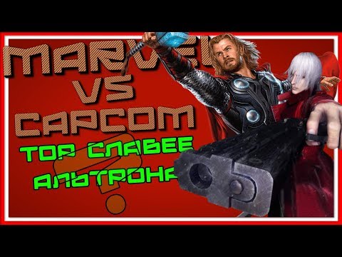 Видео: Marvel Vs. Capcom 4, как сообщается, выйдет в году