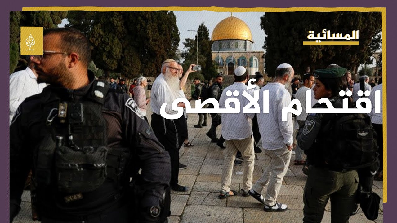 وسط إجراءات مشددة.. أكثر من ألف إسرائيلي يقتحمون الأقصى