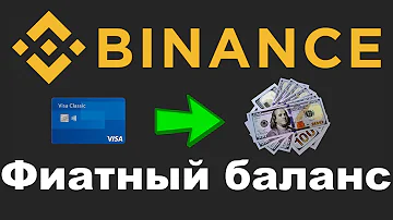 Как ввести Фиат на Бинанс