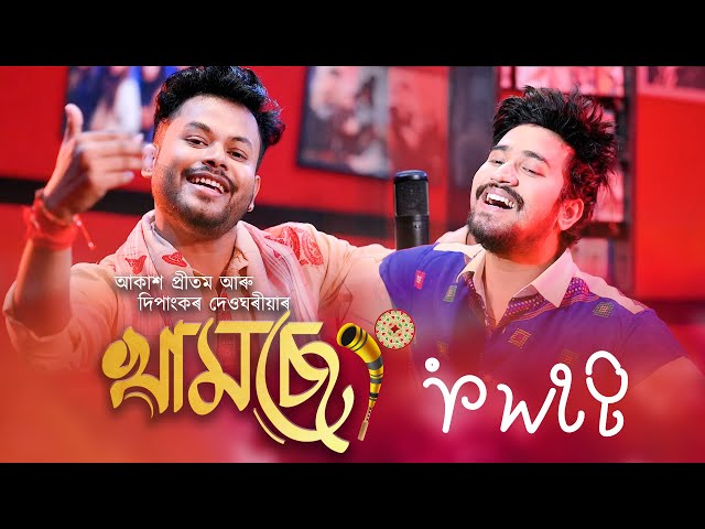 KHAMSENG || AKASH PRITOM || DIPANKAR DEOGHARIA || NEW ASSAMESE BIHU SONG 2023 || class=