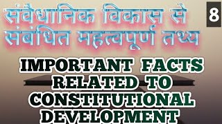 Important facts about Constitutional Development भारत के संवैधानिक विकास के बारे में महत्वपूर्ण तथ्य