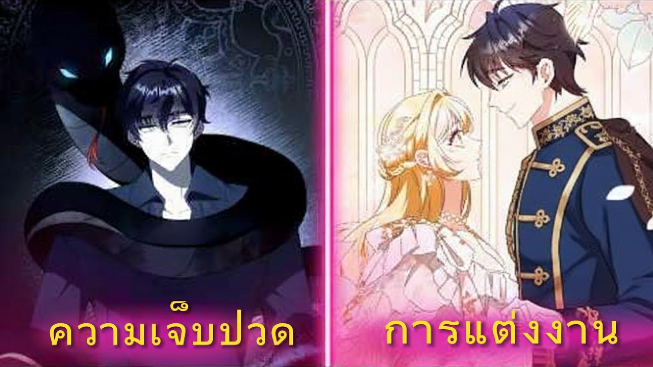 มันทำลายชีวิตกู... แล้วบังคับกูแต่งงานซะงั้น! | สปอยมันฮวา