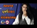 สอนมายากลบุหรี่หาย เท่แต่ง่าย ทำได้ทุกคน |  SALVIA The Magician