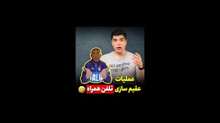 جلوگیری از جاسوسی در موبایل  shorts