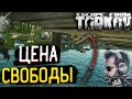 Во Сколько ТЫ Ценишь Жизнь 🎥 в Escape From Tarkov?