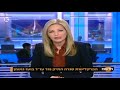 Israeli TV 10: 9/2/2016 : ערוץ 10 הישראלי