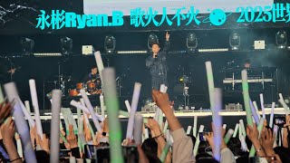 Download Lagu Ryan.B 2025 World Tour in Hangzhou FULL 永彬Ryan.B 2025巡演杭州站全场 MP3